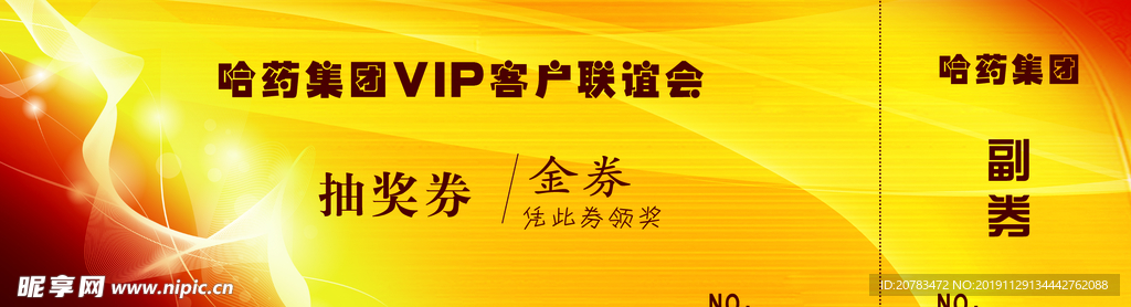 抽奖券  鼠年抽奖券 活动抽奖