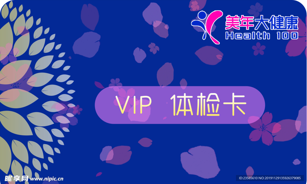 美年大健康体检卡