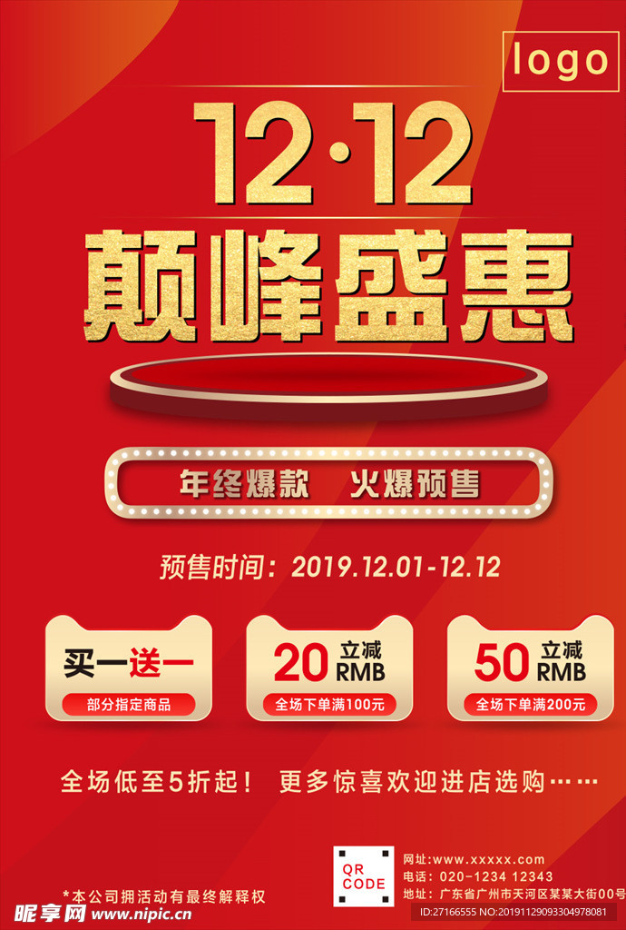 双12颠峰盛惠红色金色预售海报