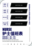 护士值班牌