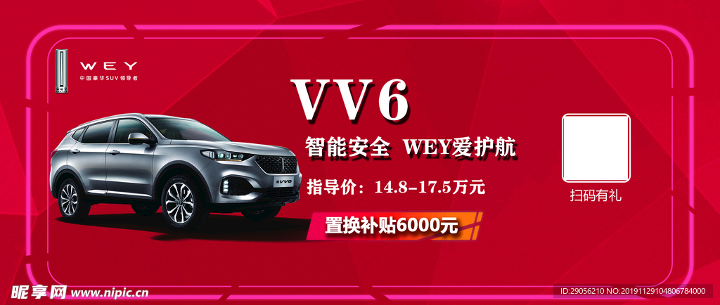 vv6车顶牌