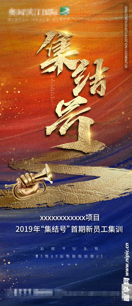 集结号员工培训单图