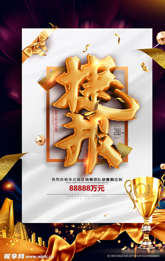 微商捷报海报图片