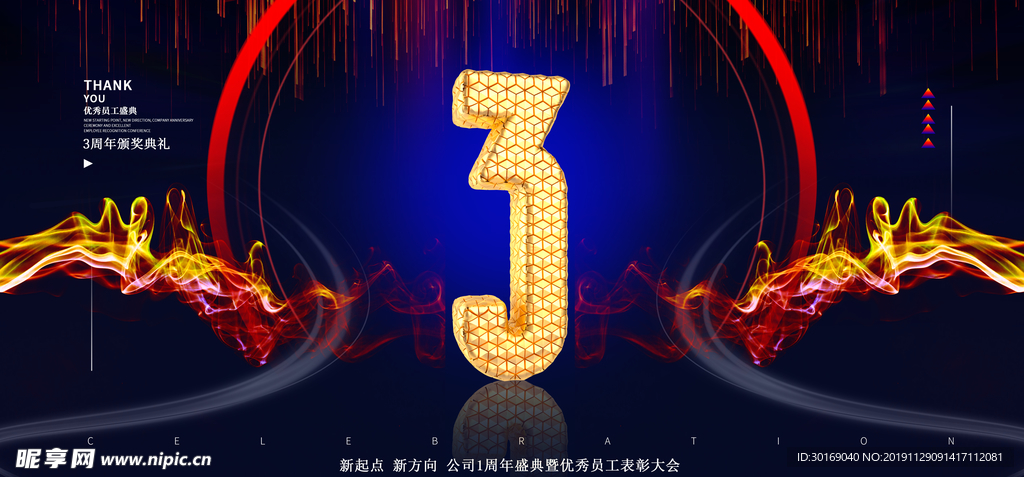 大气企业3周年庆典海报