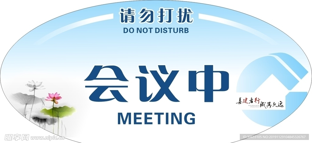 建设银行会议吊牌