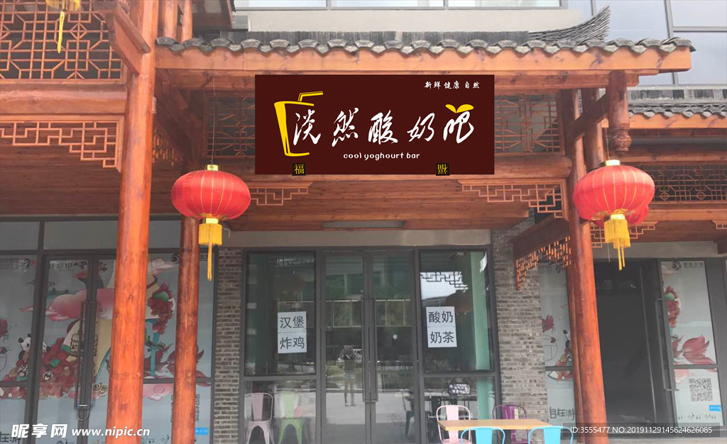 奶茶店门头