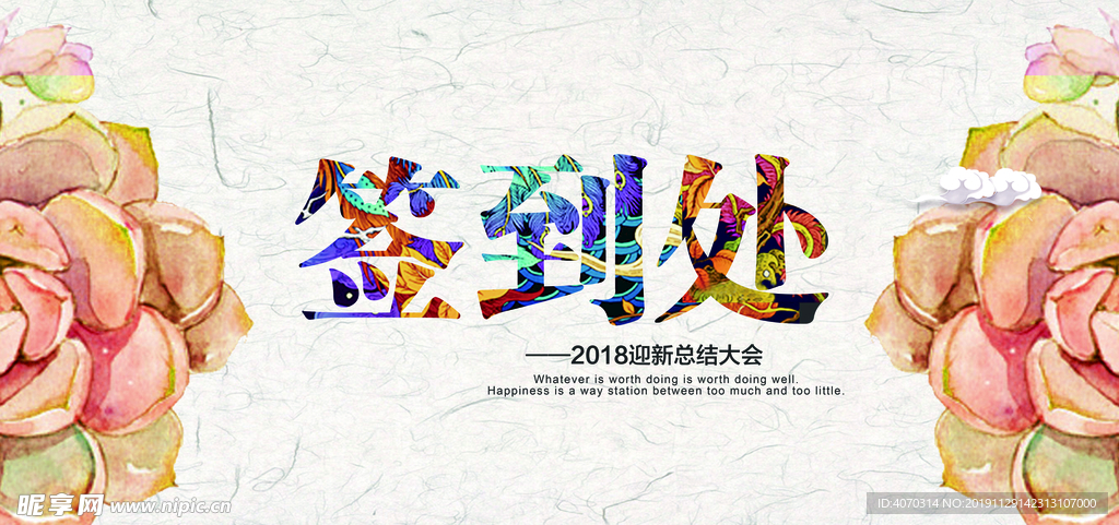 中国风唯美签到处登记签到处背景