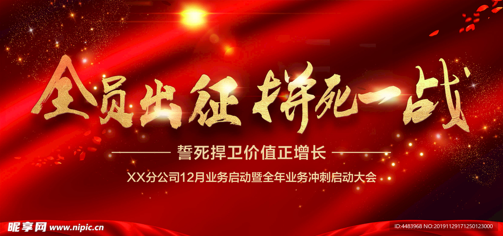 全员出征拼死一战