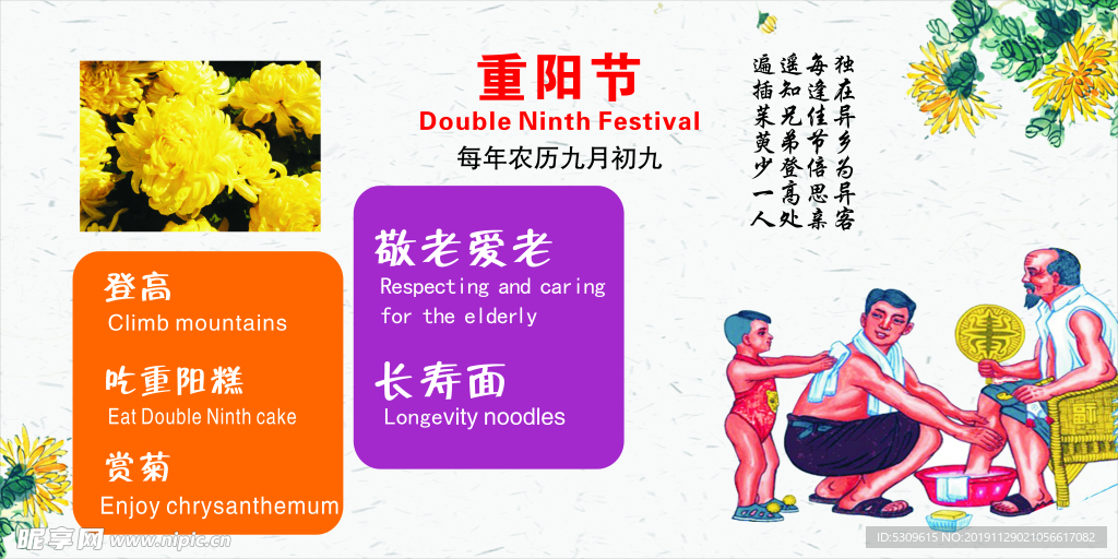 重阳节 传统节日 二十四节气