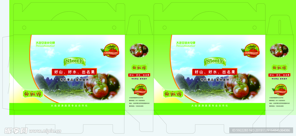 西红柿包装箱 礼盒