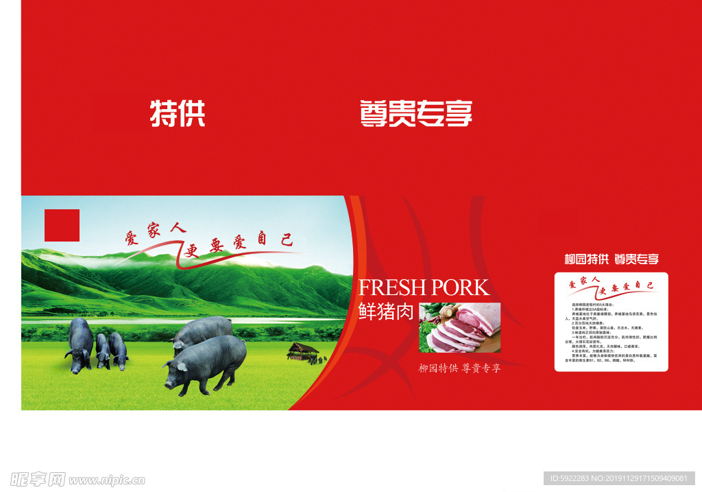 猪肉包装  野猪肉 礼盒