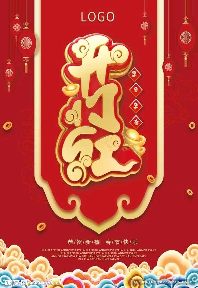 2020新年开门红海报