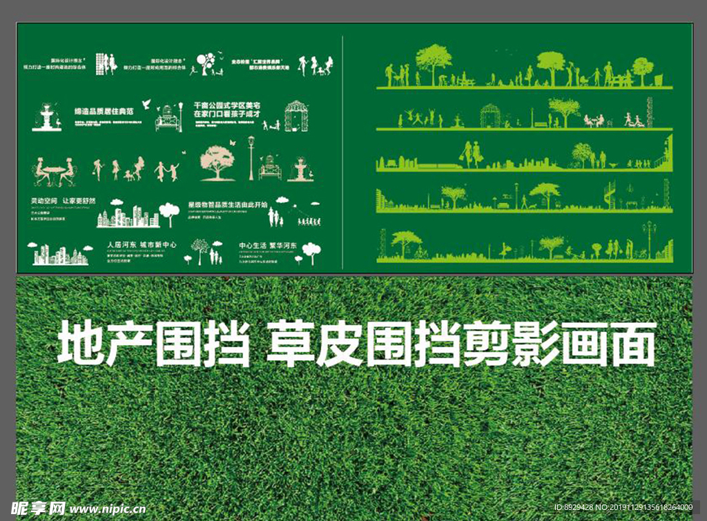 地产围挡 草皮围挡 剪影画面