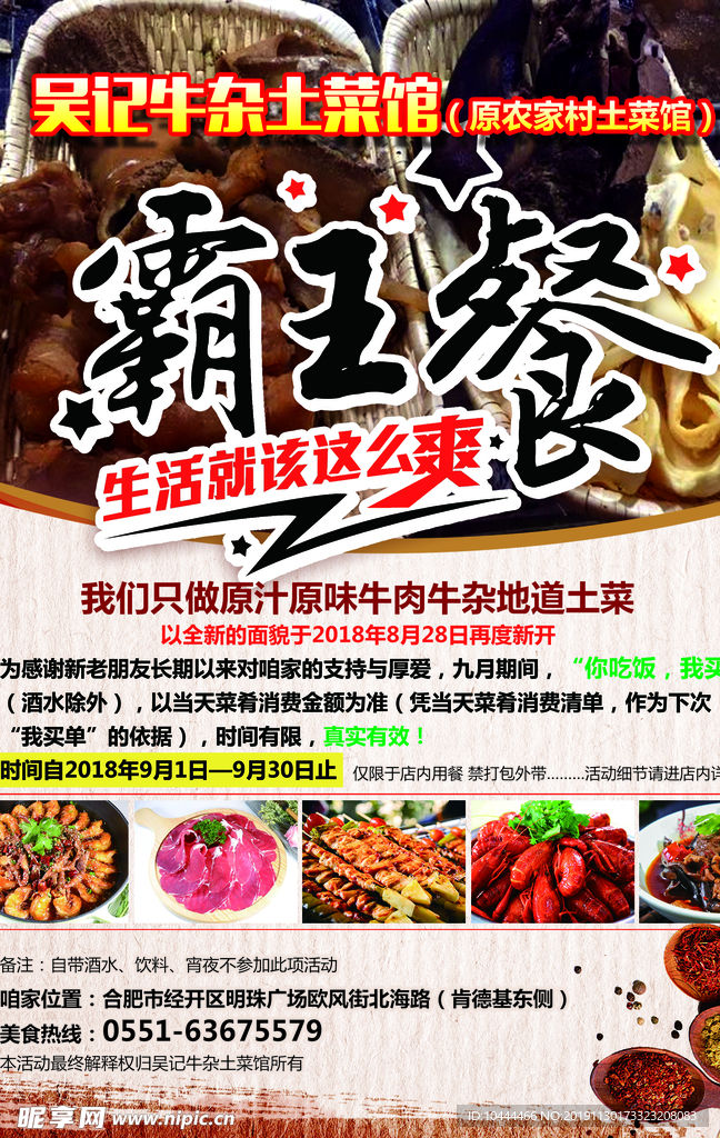 饭店餐厅牛杂土菜馆宣传单