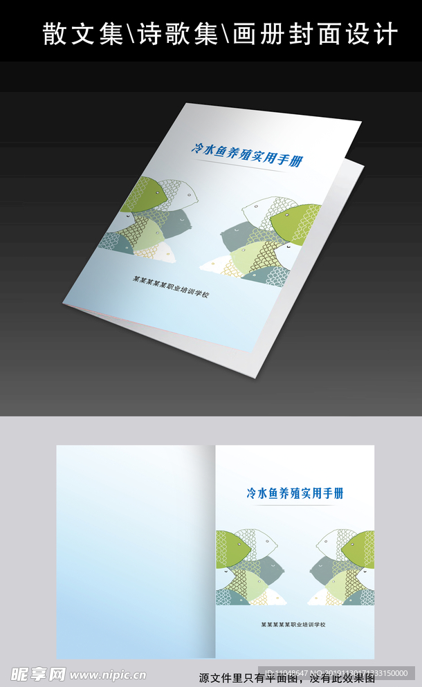 冷水鱼养殖实用手册