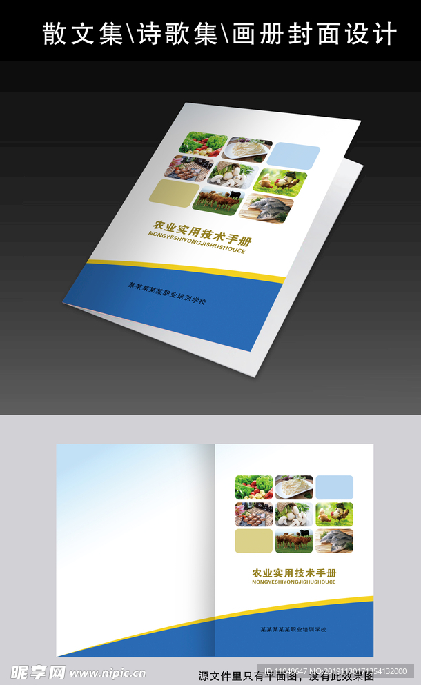 农业实用技术手册