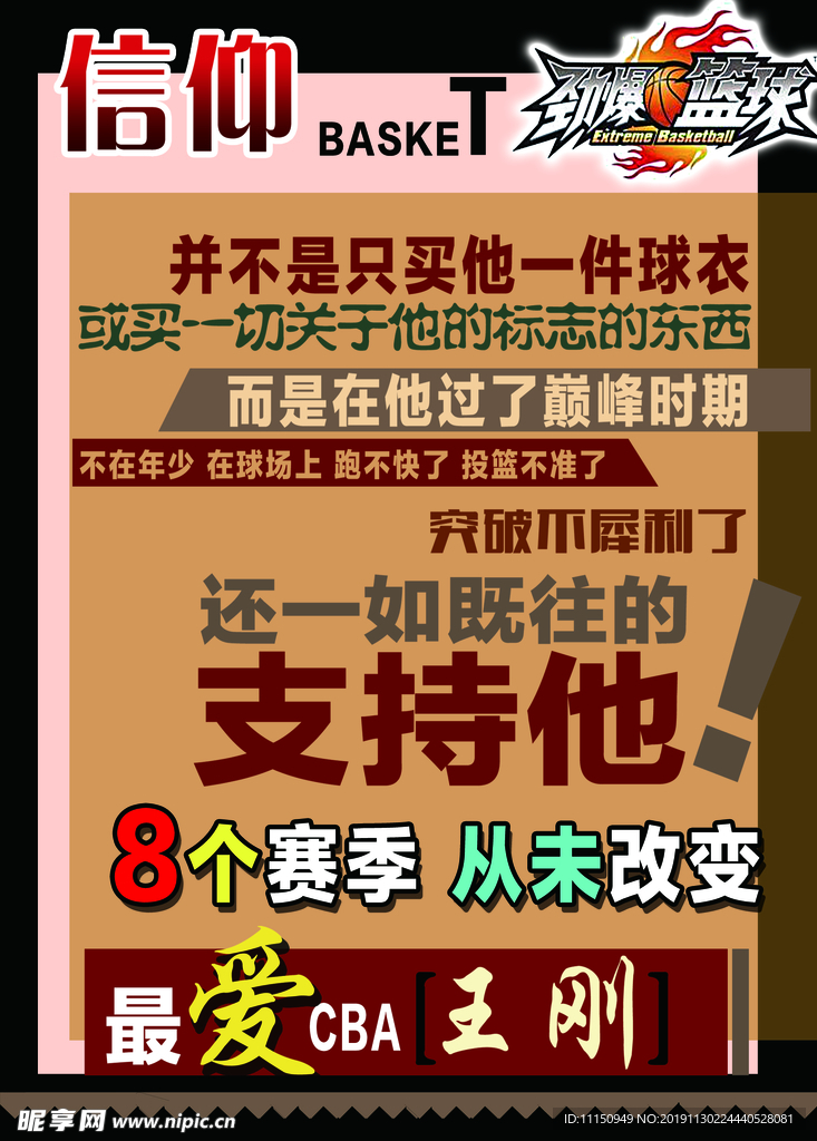 篮球牌篮球海报