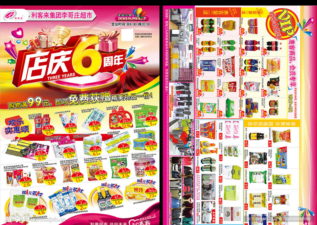 超市店庆单页