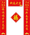 春节对联