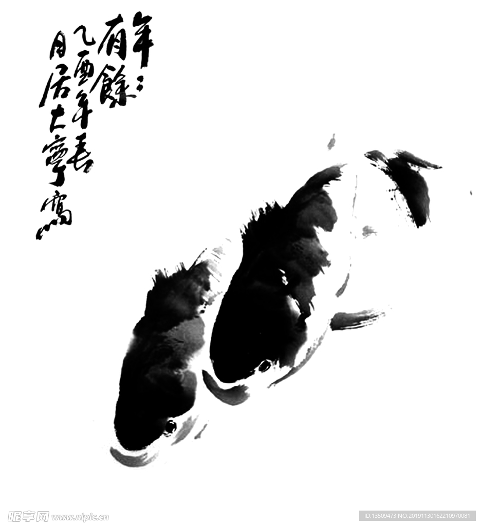 水墨鱼