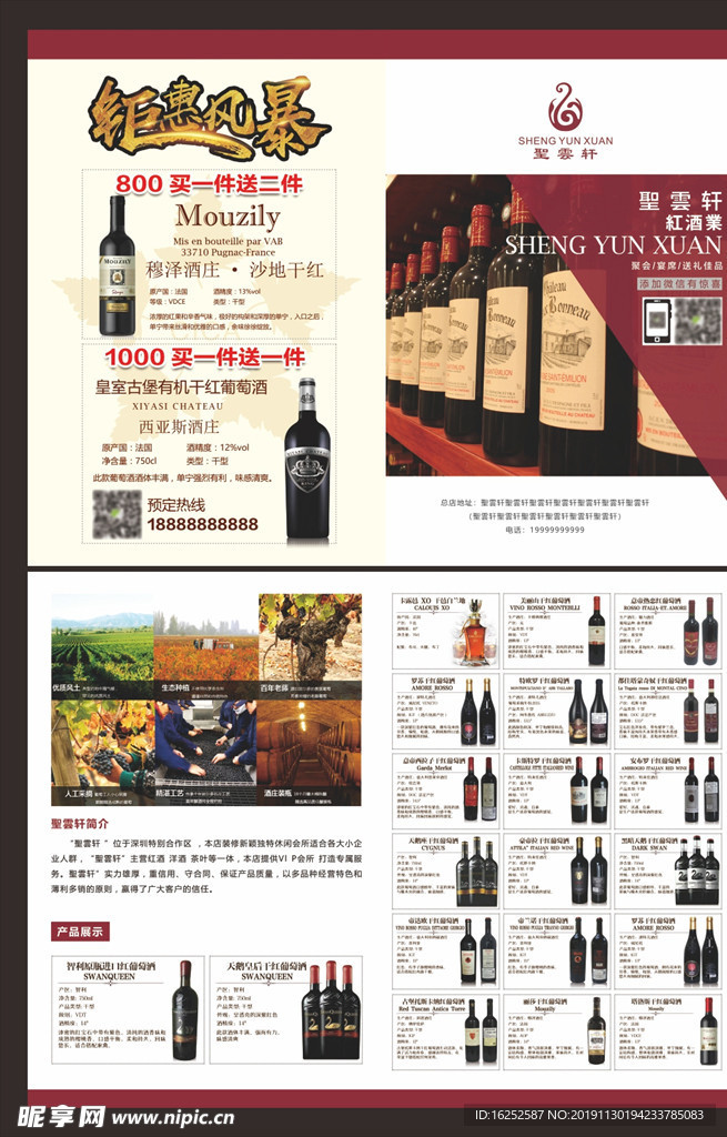 红酒折页