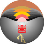 勤为本善作魂圆形素材