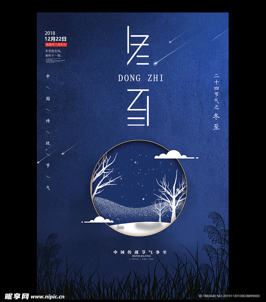 蓝色典雅冬至节气海报