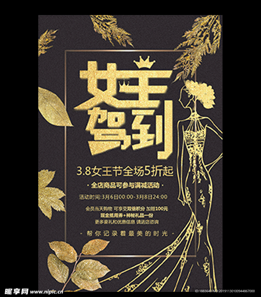 时尚黑金女王节活动海报