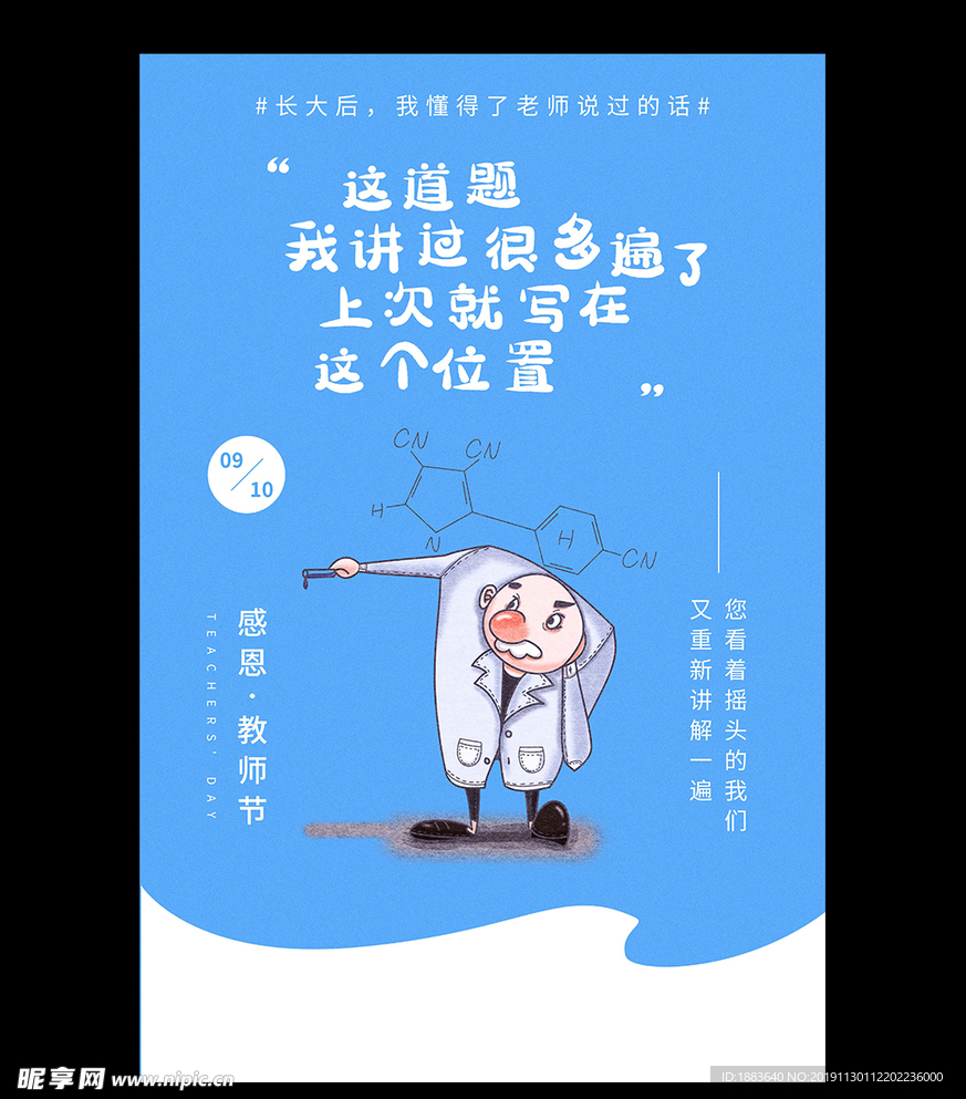 教师节老师口头禅趣味海报
