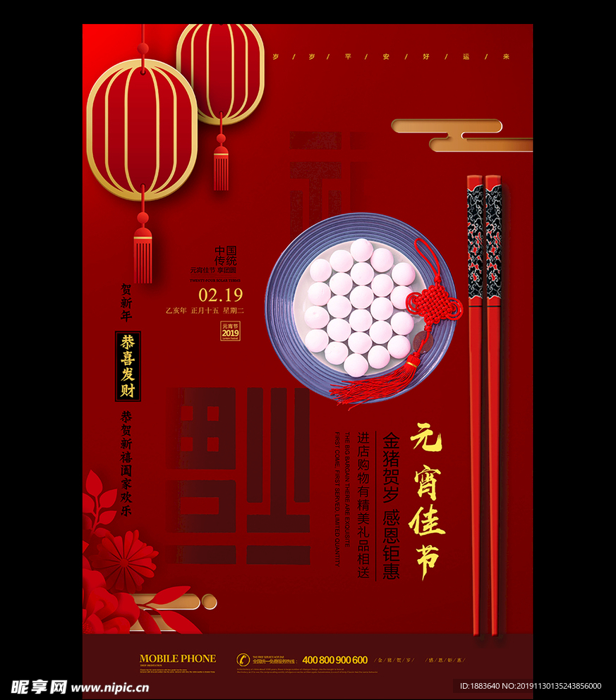 红色元宵节闹元宵海报