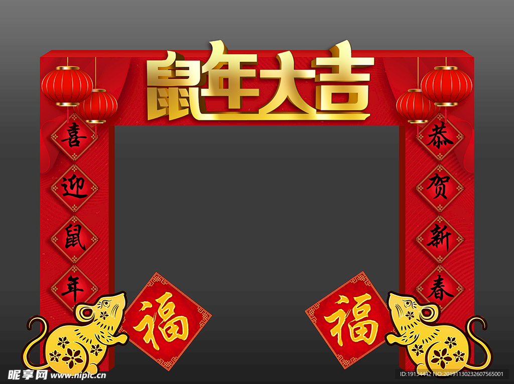 2020鼠年大吉门头