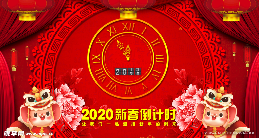 2020新春倒计时海报设计