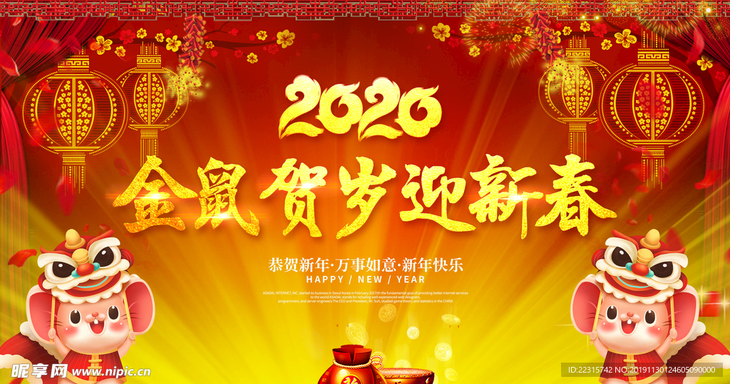喜庆2020鼠年晚会背景设计