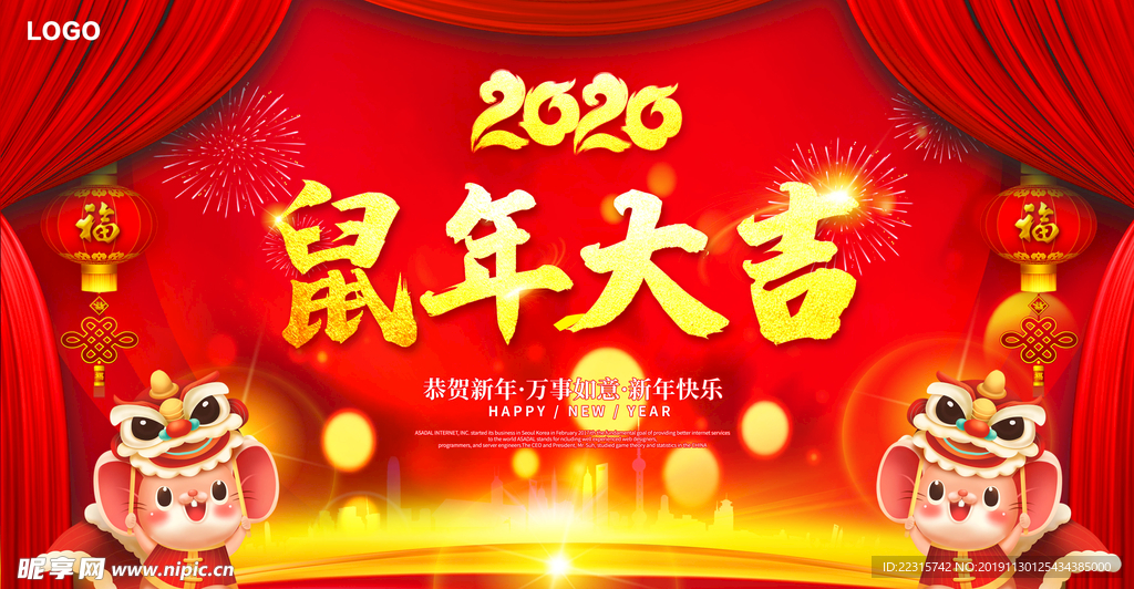鼠年大吉2020春晚背景设计