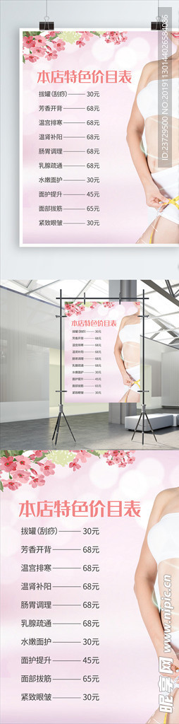 美容美体价目表