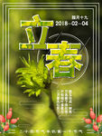 唯美立春海报