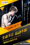 运动健身动感海报