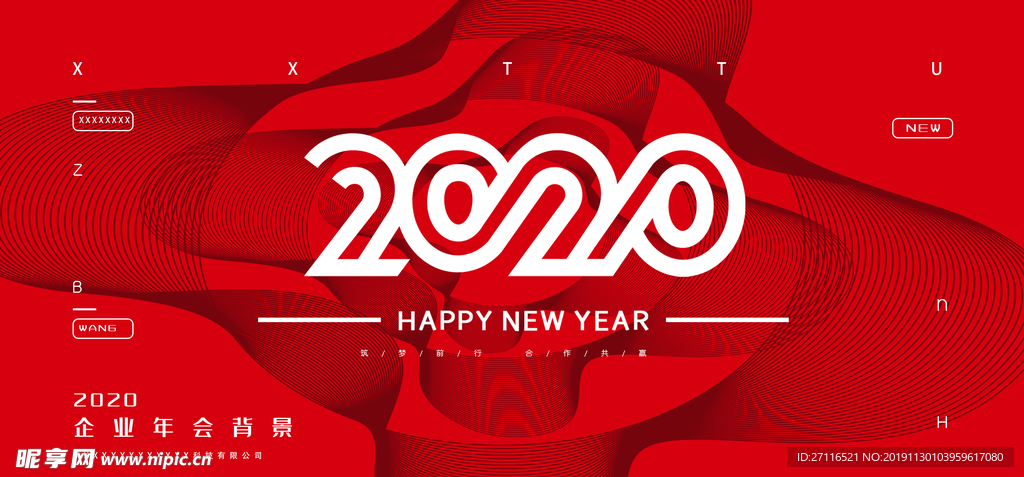 红色2020年年会背景海报设计