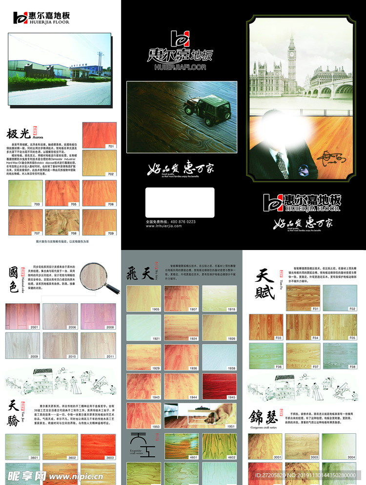 惠尔嘉地板包心折宣传单