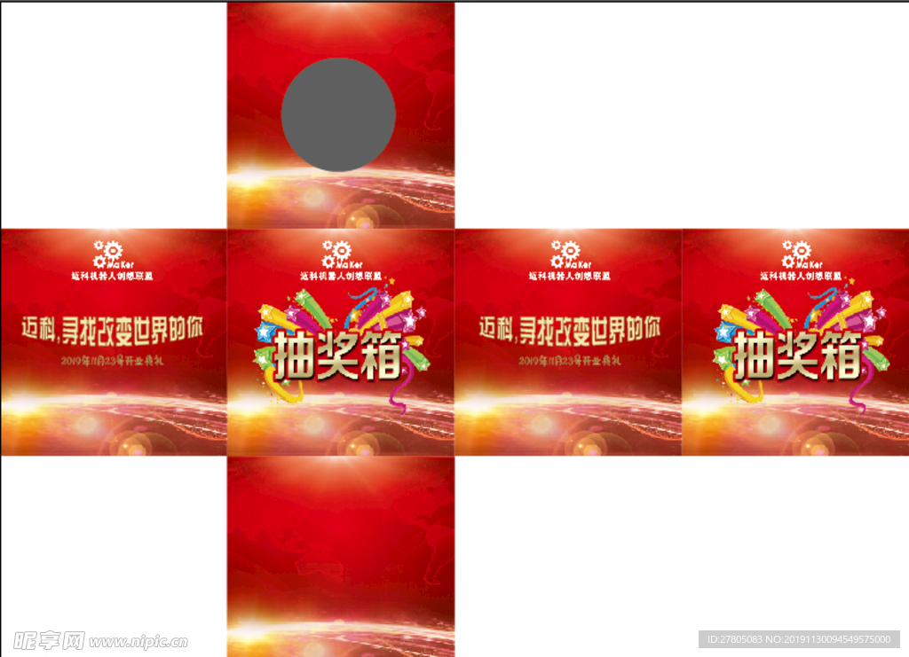 抽奖箱 抽奖箱模板 抽奖箱设计