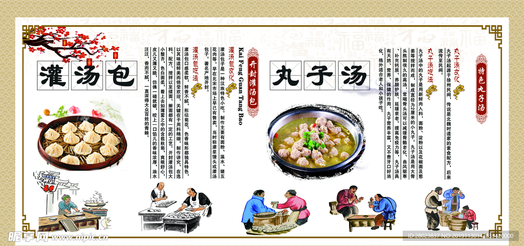 灌汤包展板海报、丸子汤展板海报