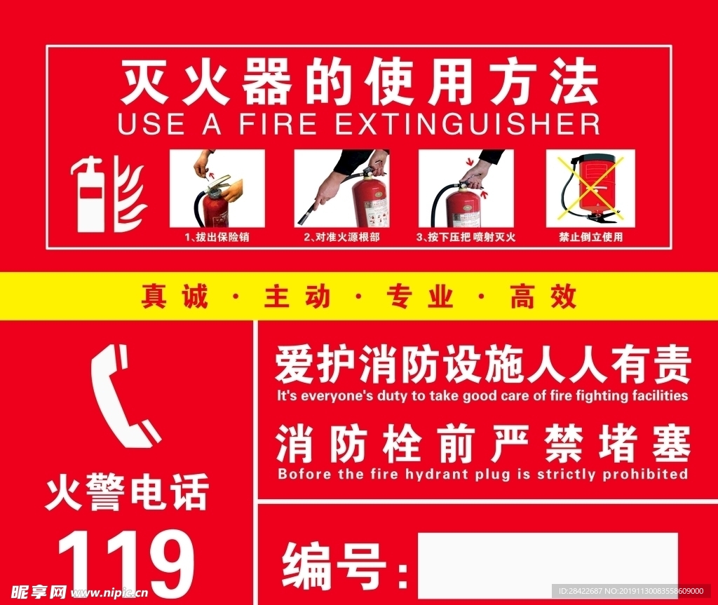 灭火器使用方法