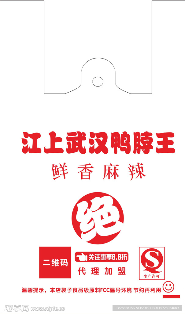 江上武汉鸭脖王