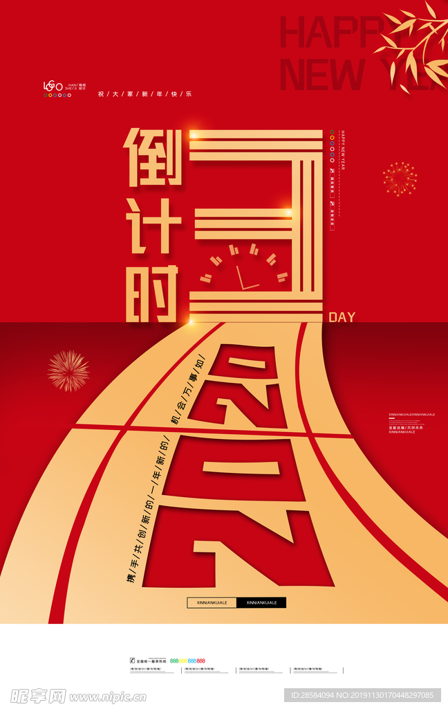 鼠年吉祥 鼠年字体