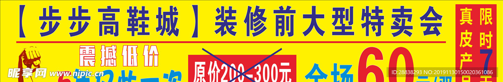 步步高鞋城喷绘