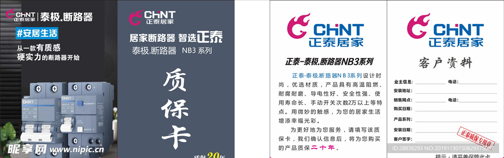 正泰泰极断路器