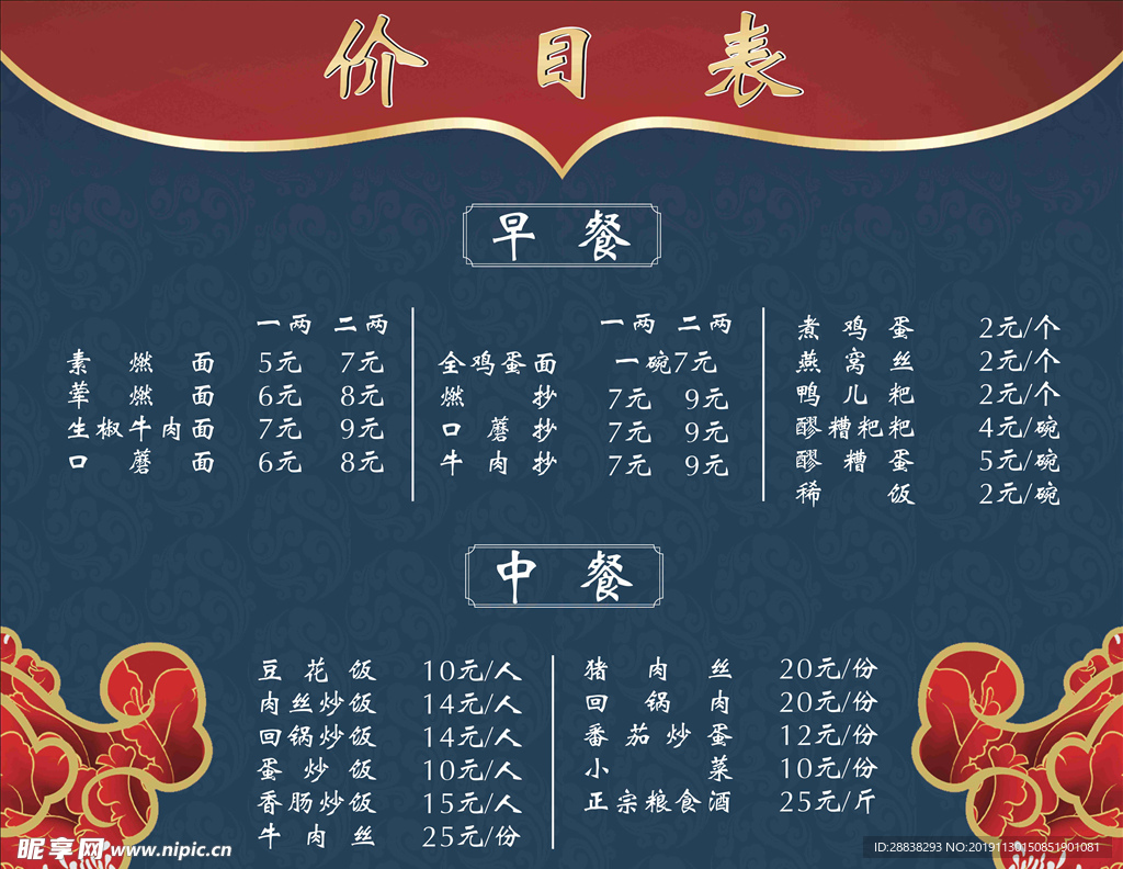 餐馆价目表