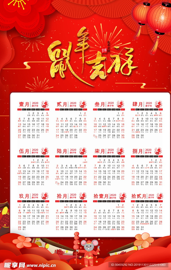 2020鼠年吉祥