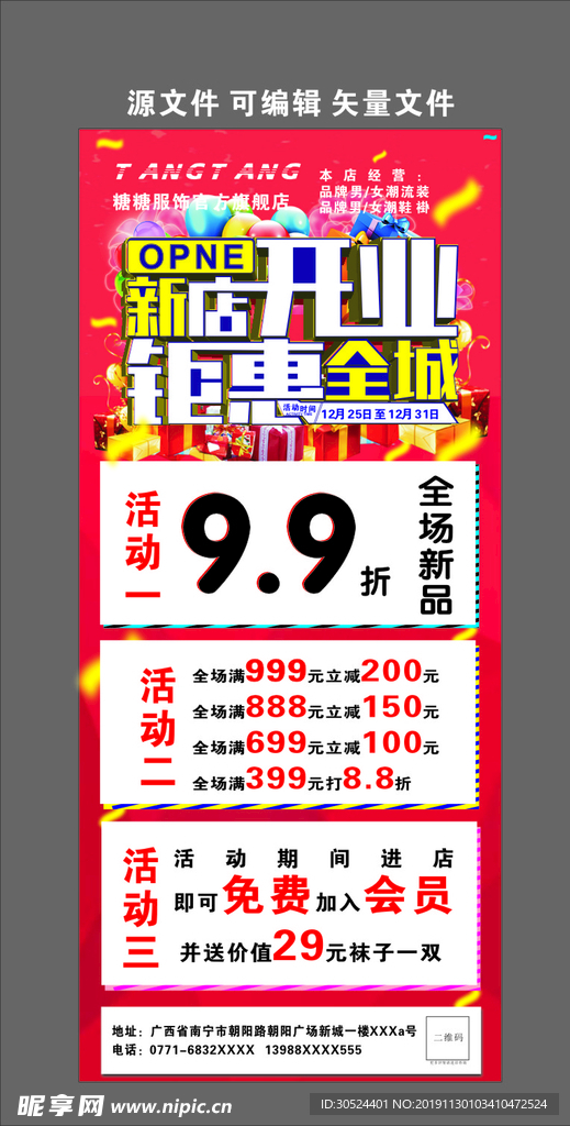 新店开业 全城钜惠 盛大开业