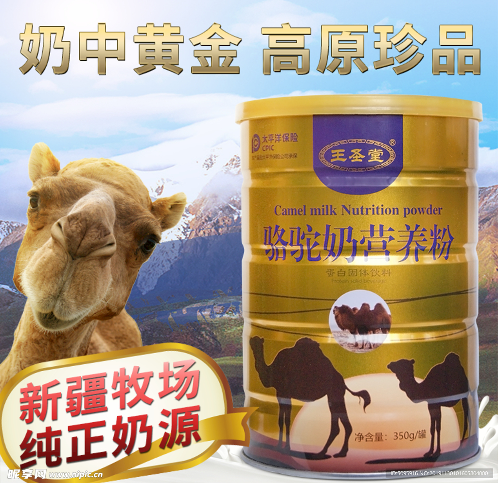 骆驼奶营养粉主图